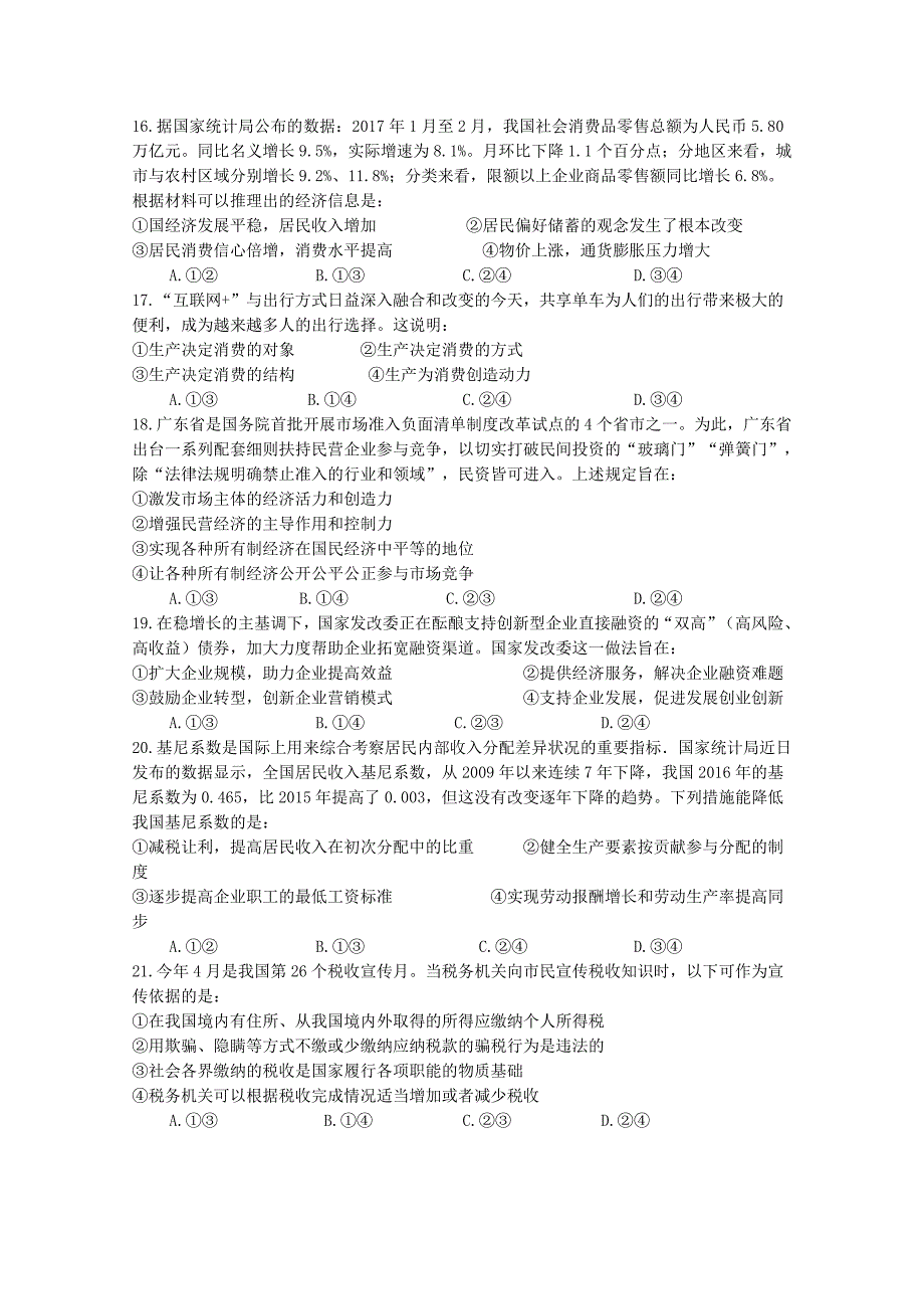 重庆市南川中学高三第一次月考文综试卷 Word版缺答案_第4页