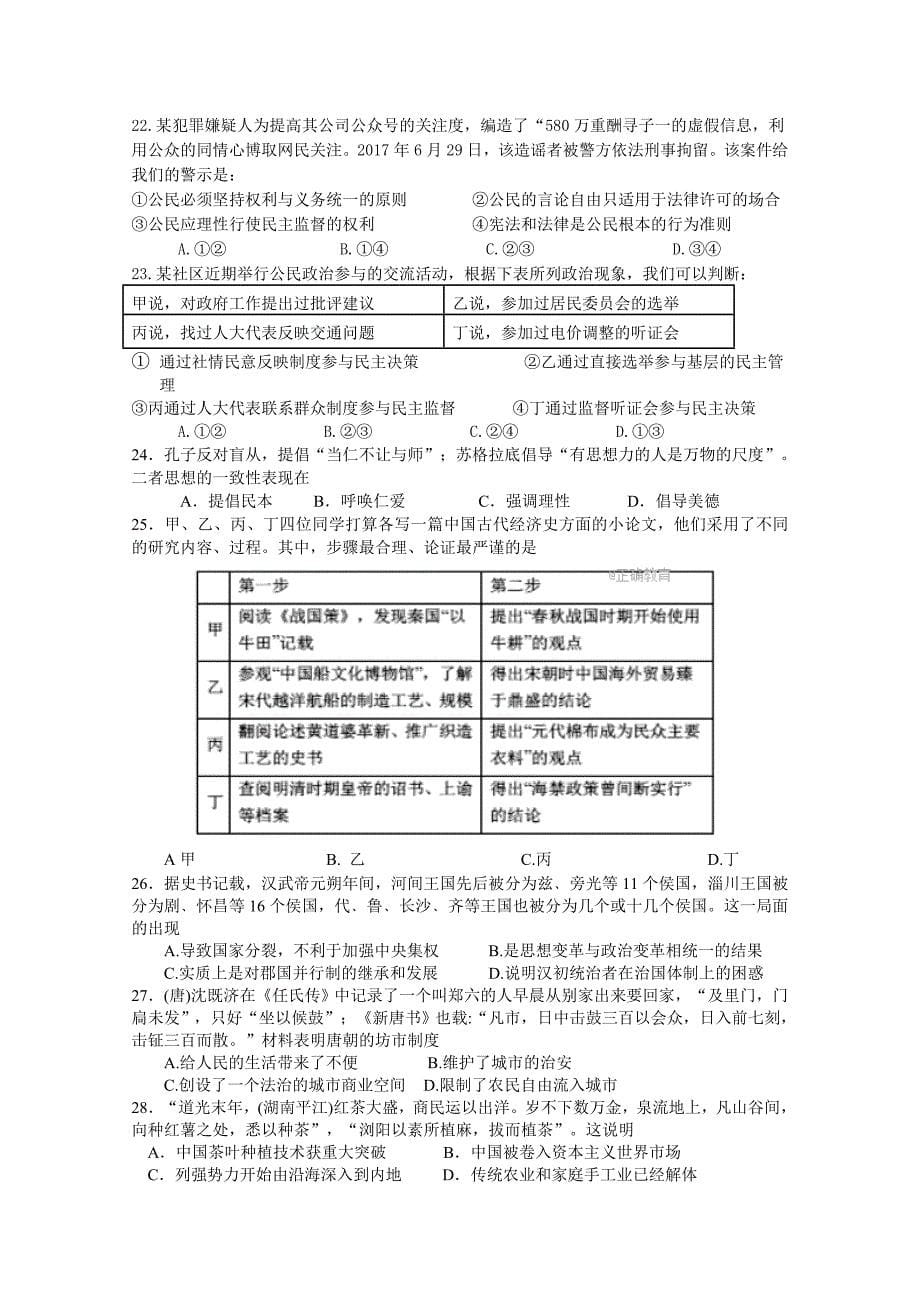 重庆市南川中学高三第一次月考文综试卷 Word版缺答案_第5页