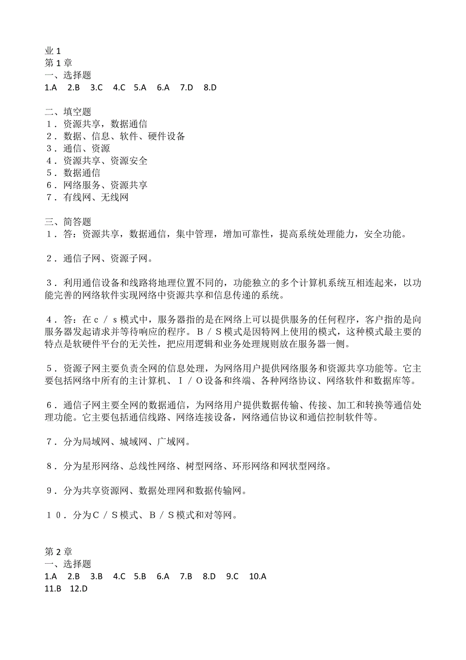 2011年电大计算机网络形成性考核册(本科)答案_第1页