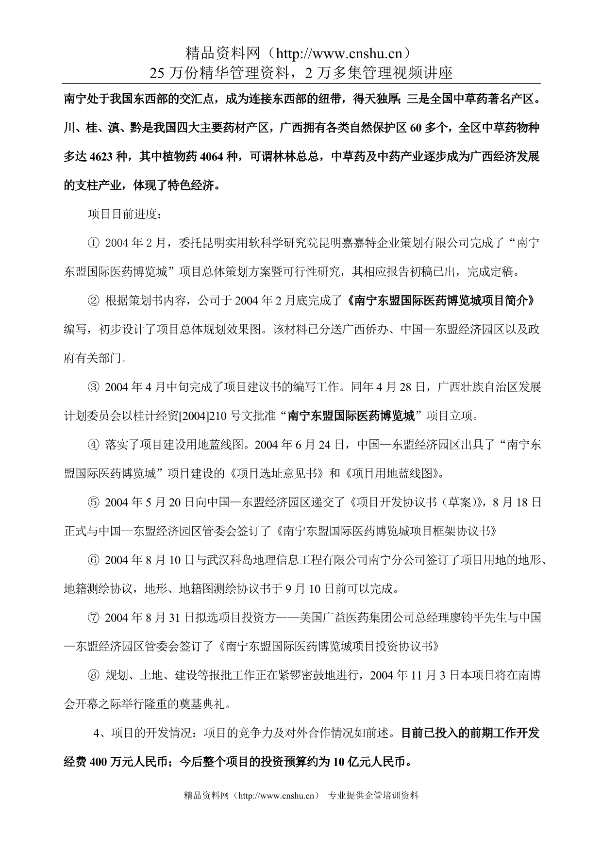 （商业计划书）AAA商业计划书材料_第5页