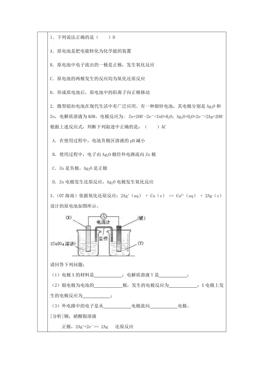 高中化学苏教版选修四教案：1.2化学能与电能的转化第3课时原电池的工作原理_第4页