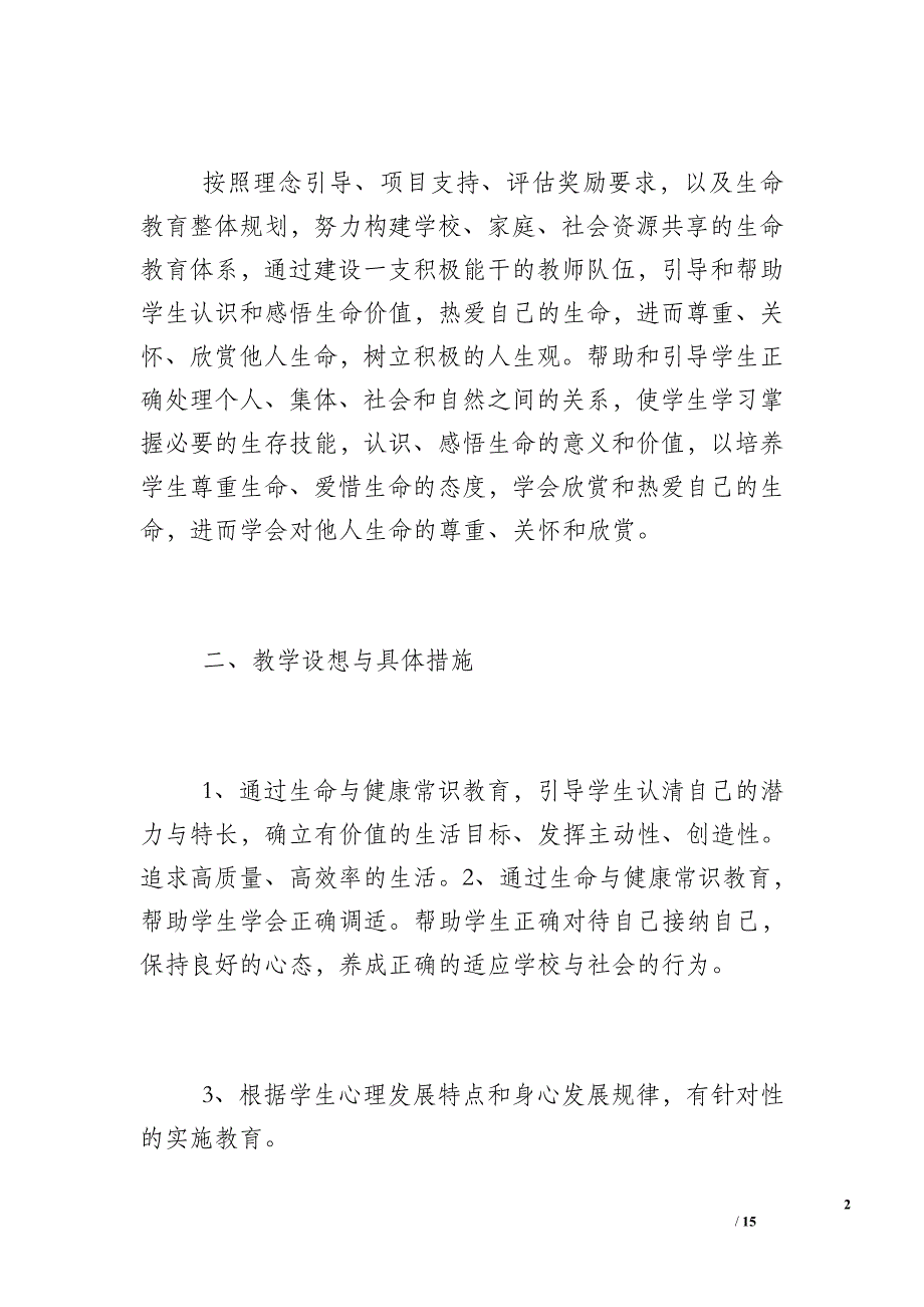 九年级健康教育授课计划-九年级健康教育教案_第2页