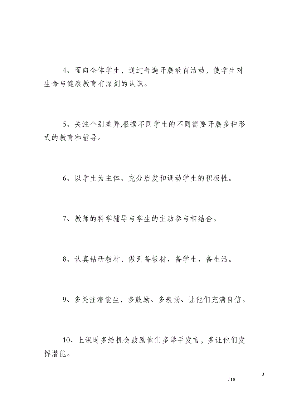 九年级健康教育授课计划-九年级健康教育教案_第3页