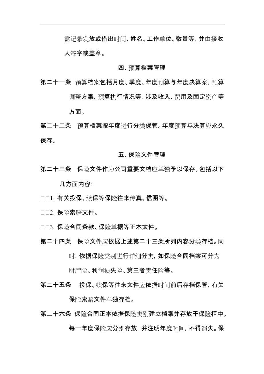 （管理制度）投资集团有限公司财务资料管理制度_第5页