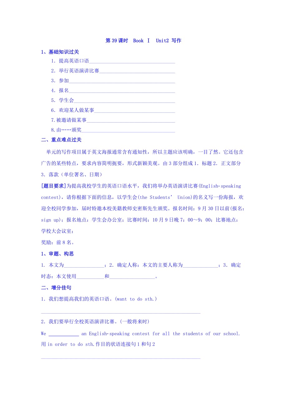 江西省赣州厚德外国语学校高中英语必修1 Unit 2 写作 导学案 Word版含答案_第1页