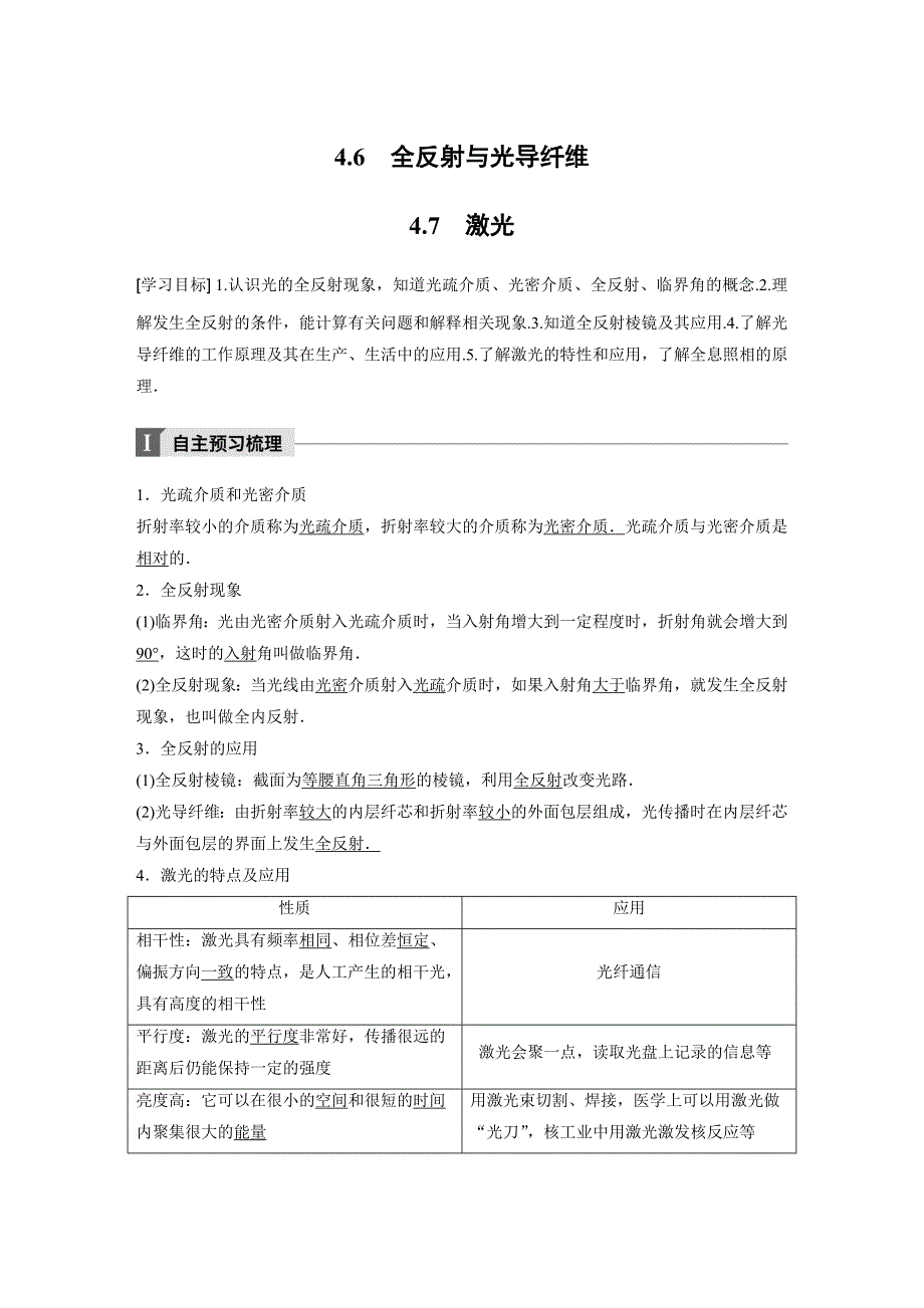 同步备课套餐之物理沪科版选修3-4讲义：第4章光的波动性 4.6~4.7_第1页