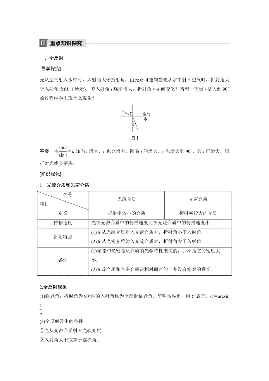 同步备课套餐之物理沪科版选修3-4讲义：第4章光的波动性 4.6~4.7_第2页