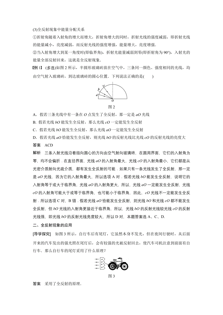 同步备课套餐之物理沪科版选修3-4讲义：第4章光的波动性 4.6~4.7_第3页