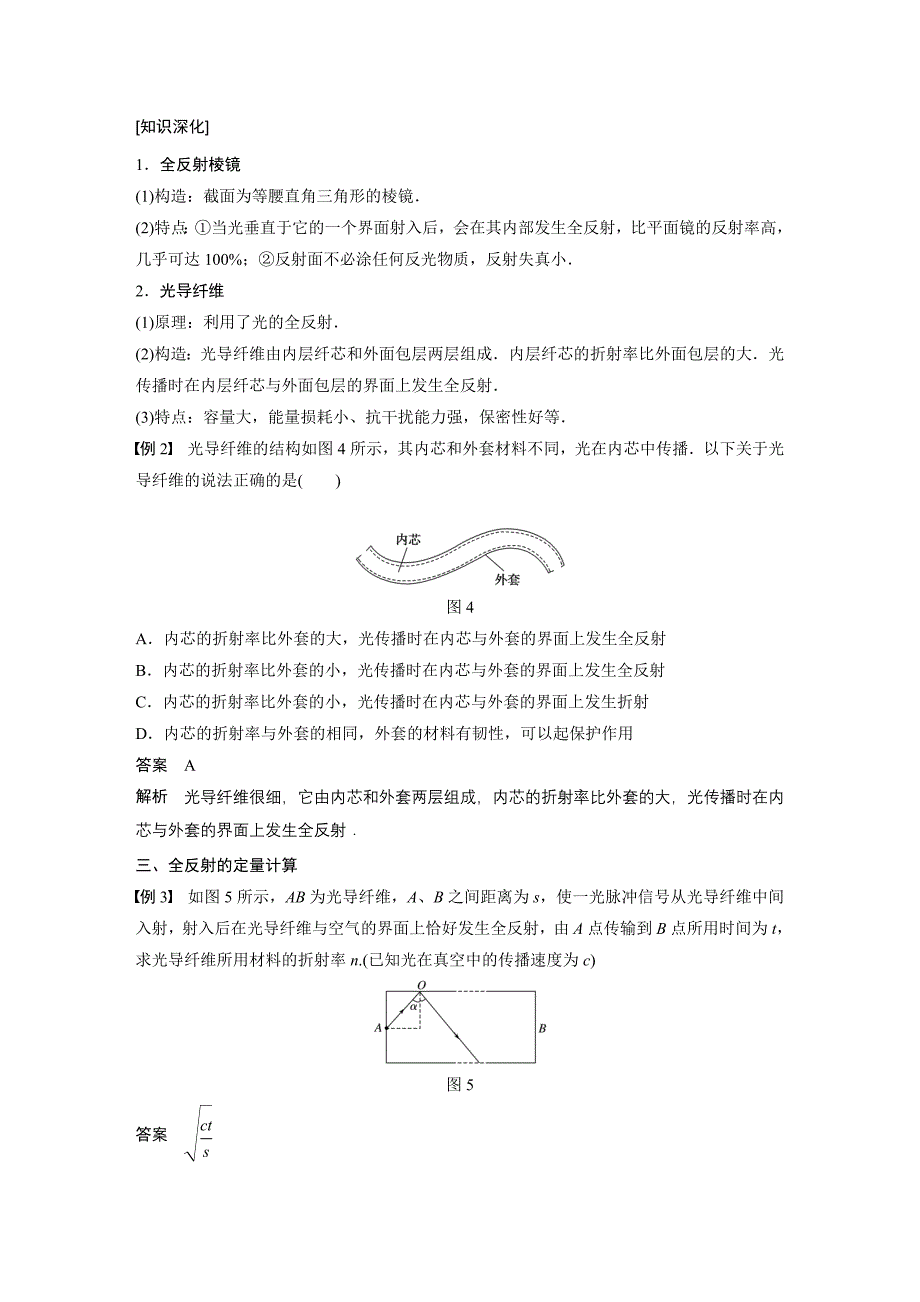 同步备课套餐之物理沪科版选修3-4讲义：第4章光的波动性 4.6~4.7_第4页