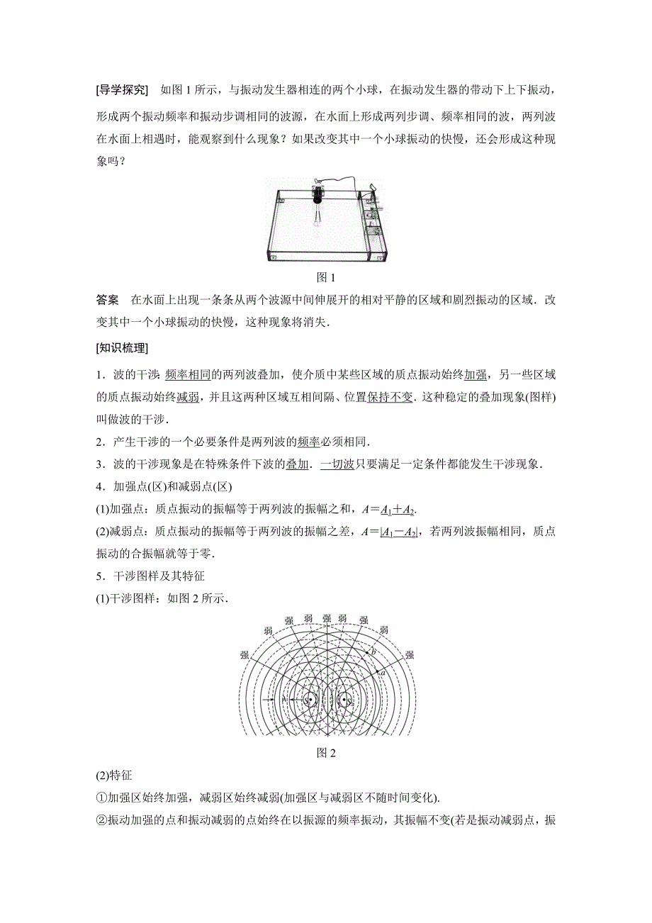 同步备课套餐之物理教科版选修3-4讲义：第2章 机械波 5~6_第2页