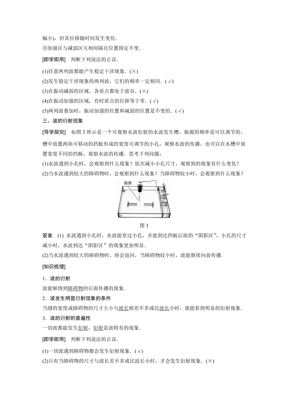 同步备课套餐之物理教科版选修3-4讲义：第2章 机械波 5~6_第3页