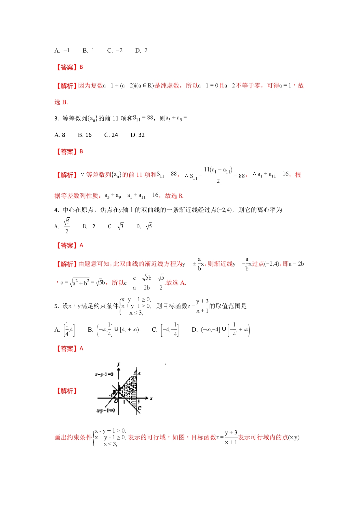 宁夏高三下学期第二次模拟考试数学（文）试题 Word版含解析_第2页