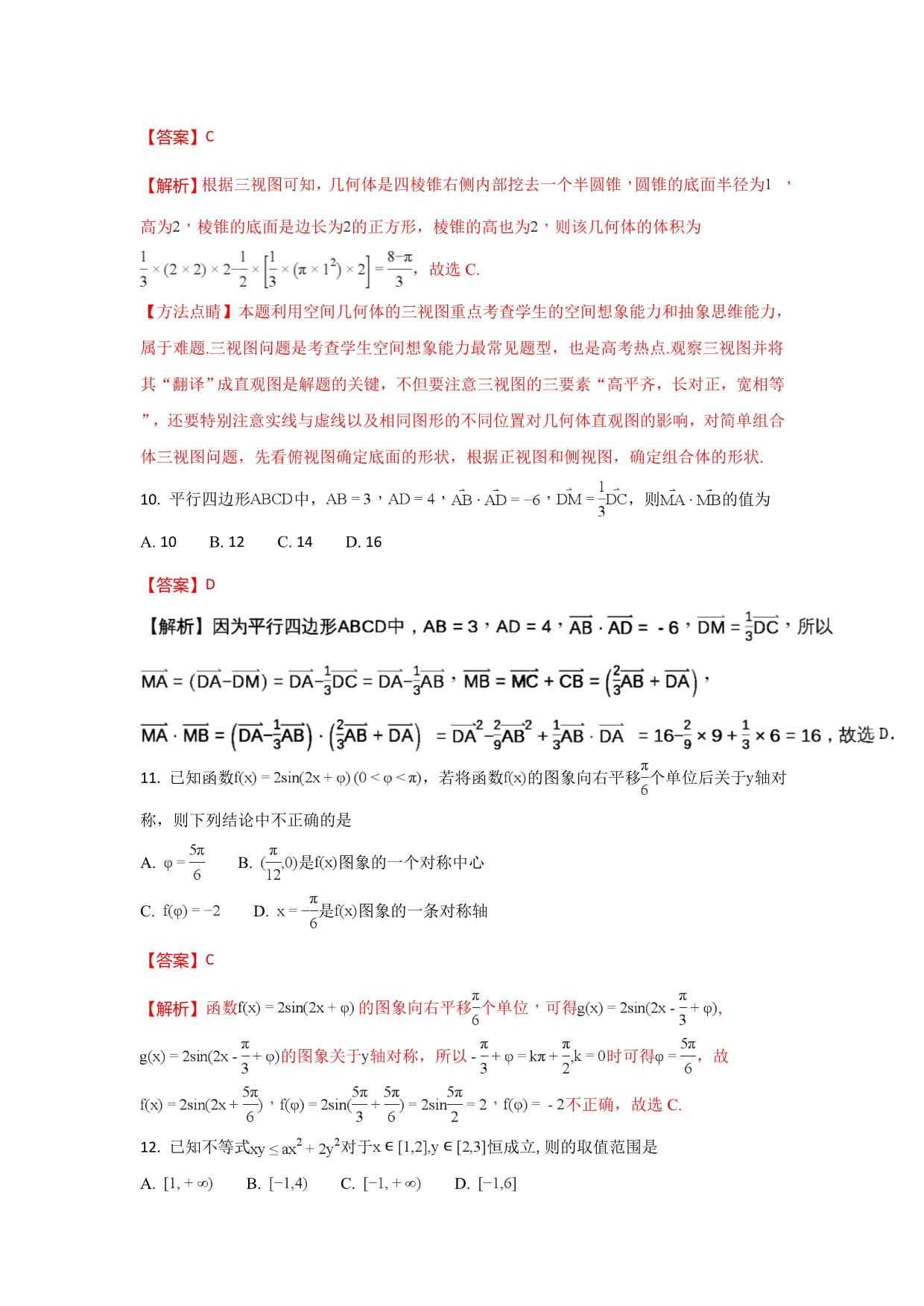 宁夏高三下学期第二次模拟考试数学（文）试题 Word版含解析_第5页