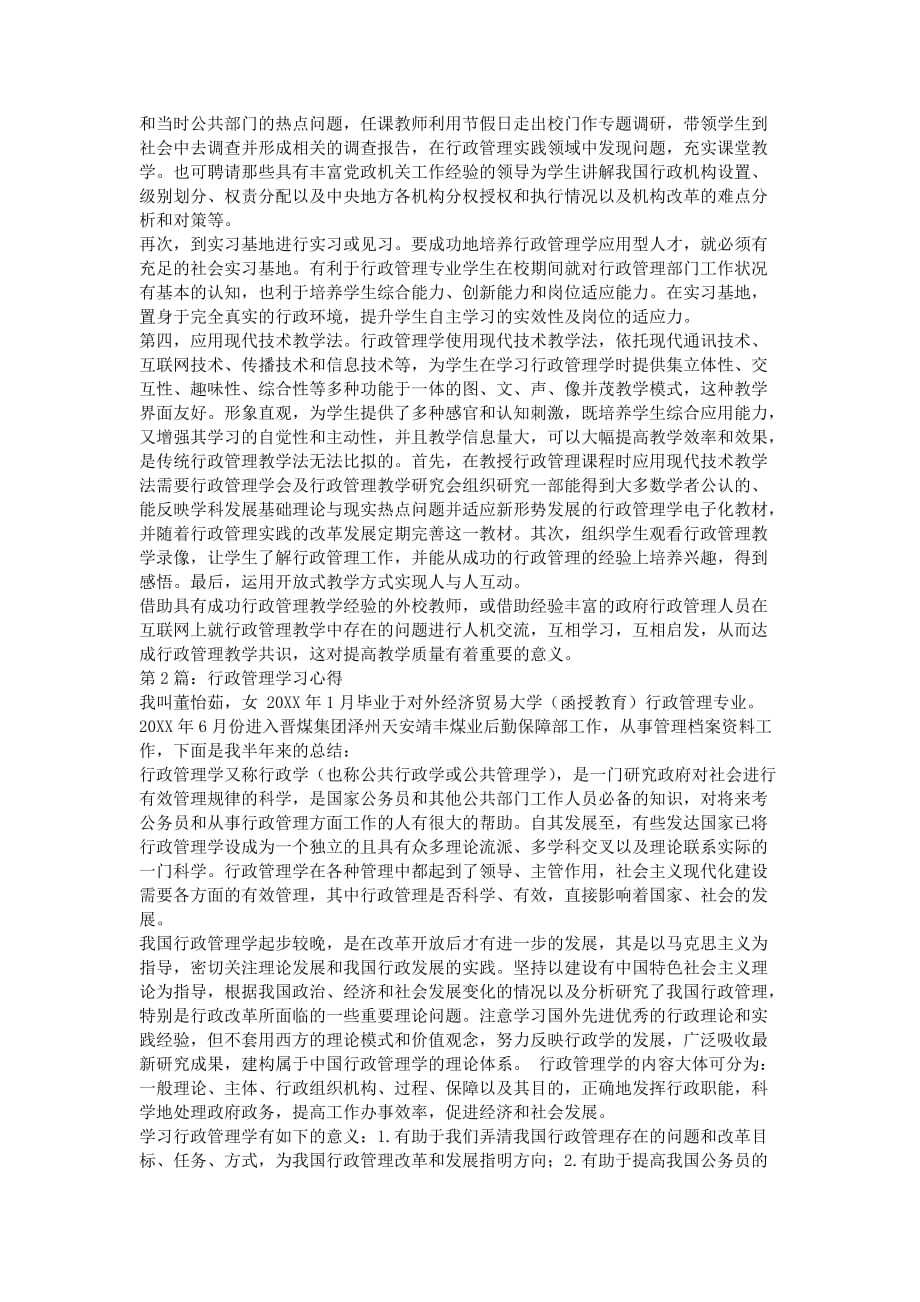 2015行政管理学习心得_第3页