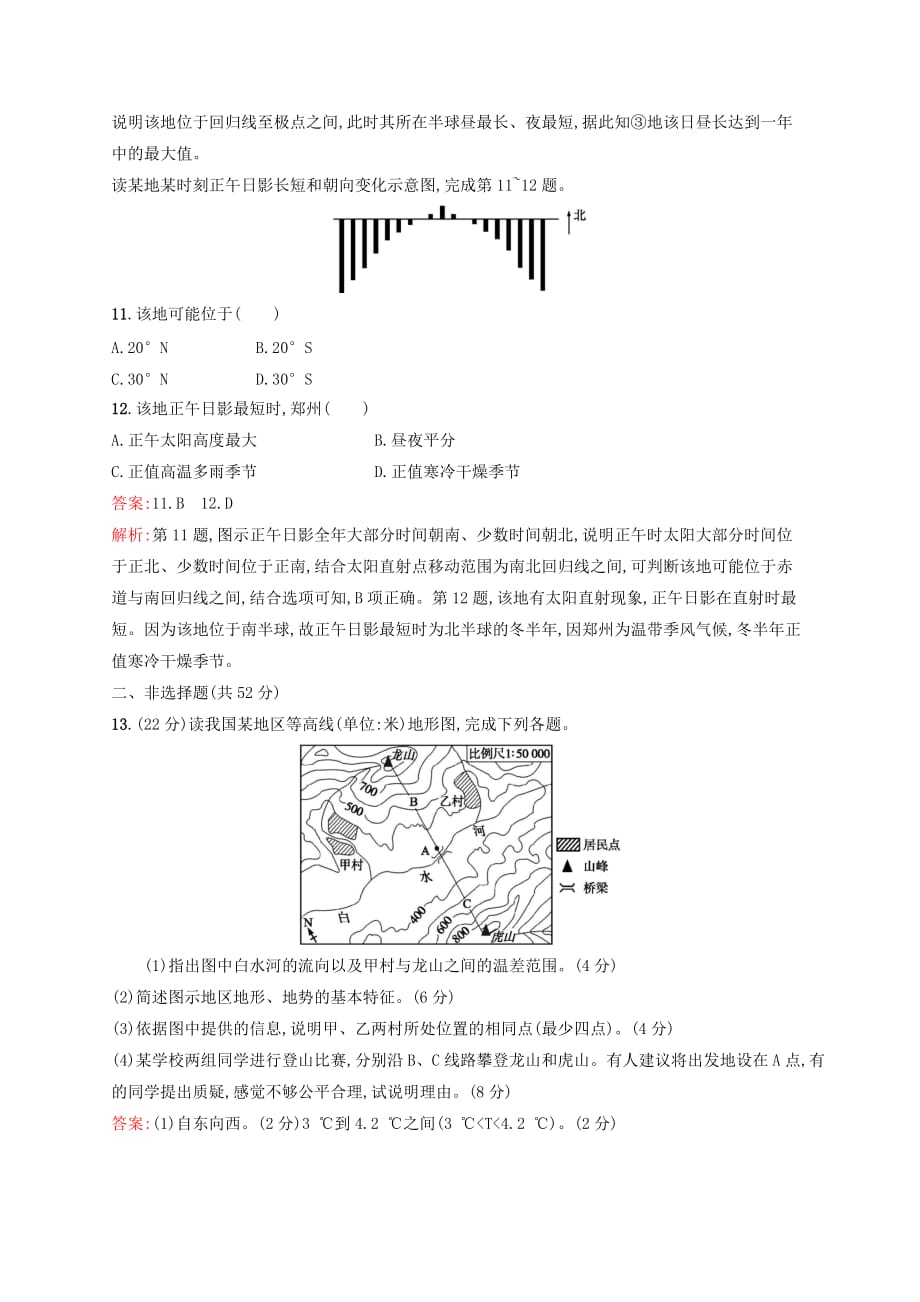 浙江鸭高考地理一轮复习专题检测一宇宙中的地球_第4页