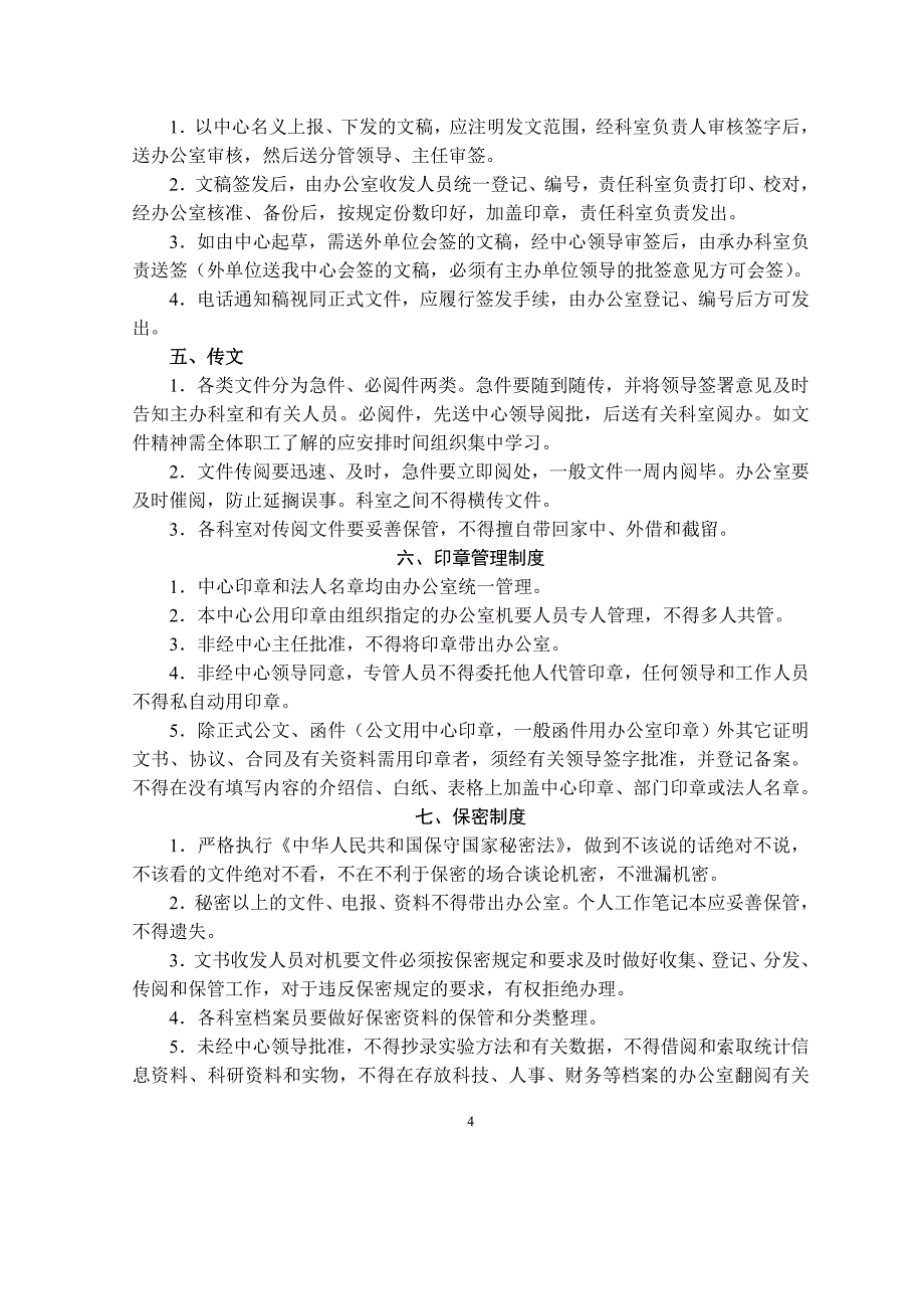 （管理制度）章制度张家港市疾病预防控制中心规章制度_第4页