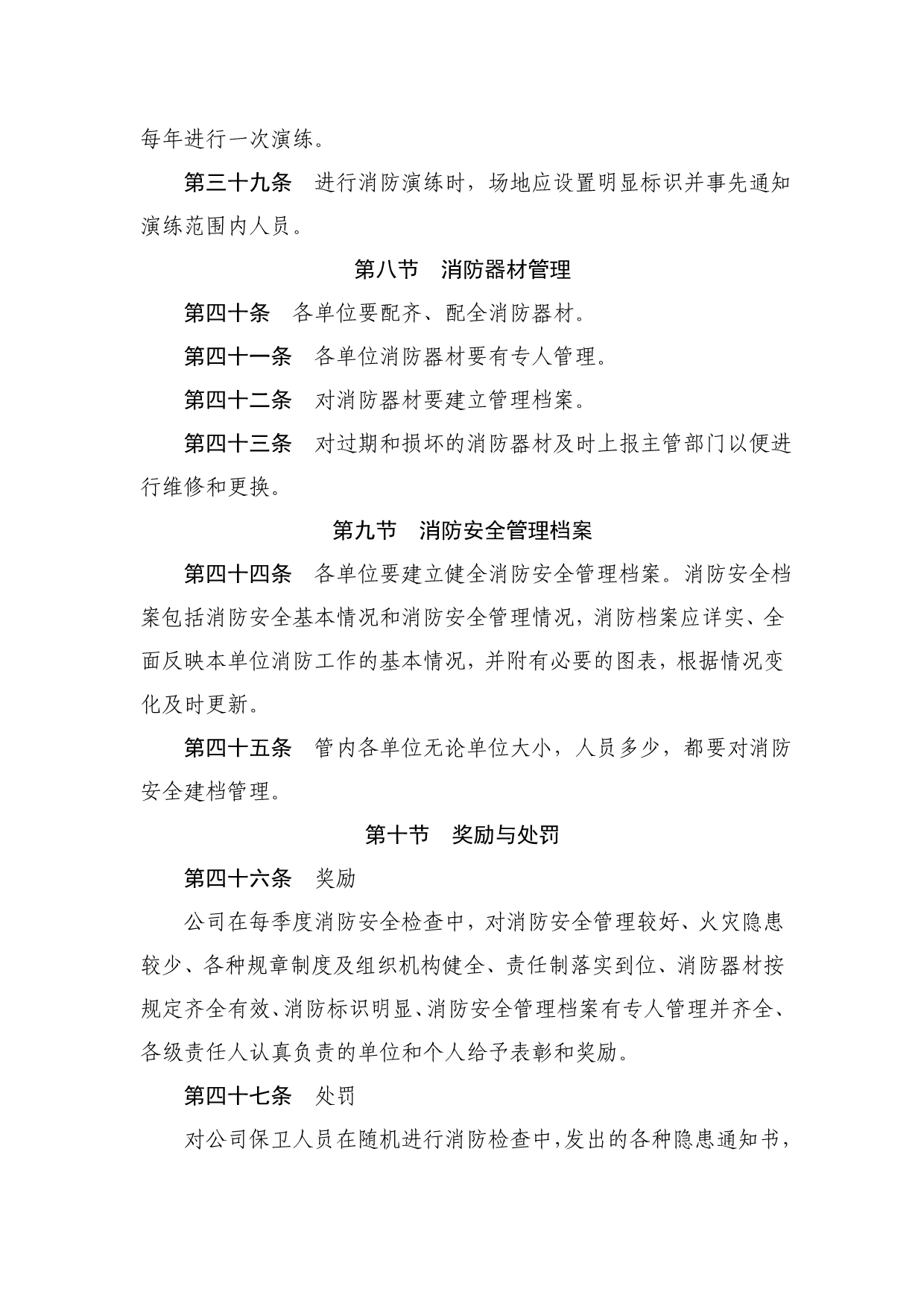 （管理制度）综合治理管理制度_第5页