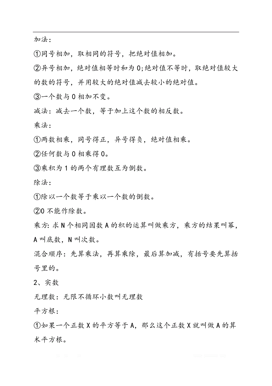 初中必考知识点总结与解题方法_第2页