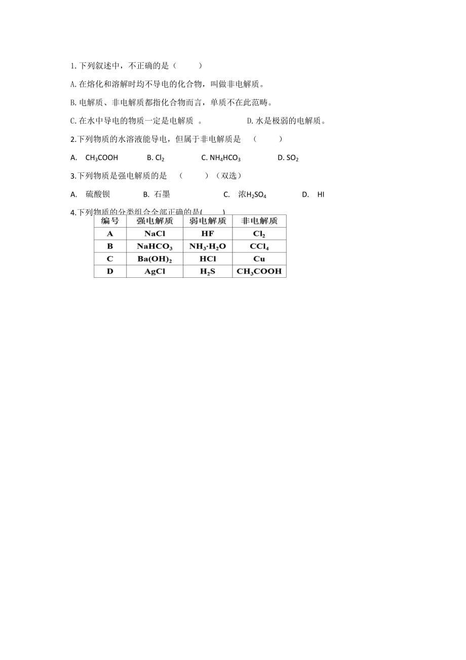 江西省吉安县第三中学人教版高中化学选修四学案：3.1.1弱电解质的电离_第3页