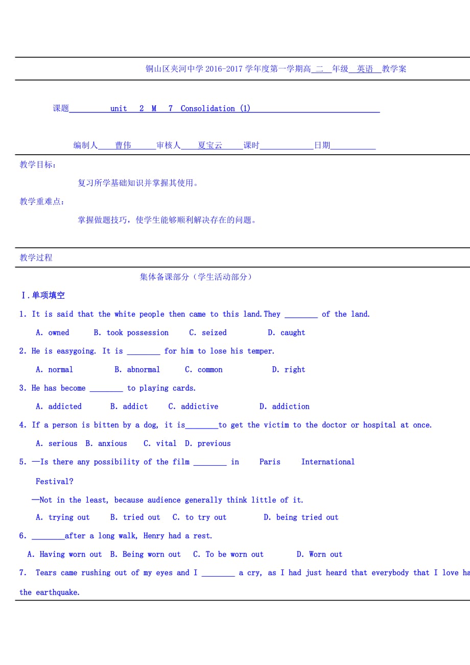 江苏省徐州市铜山县夹河中学译林牛津版高二英语学案：m7u2consolidation Word版缺答案_第1页