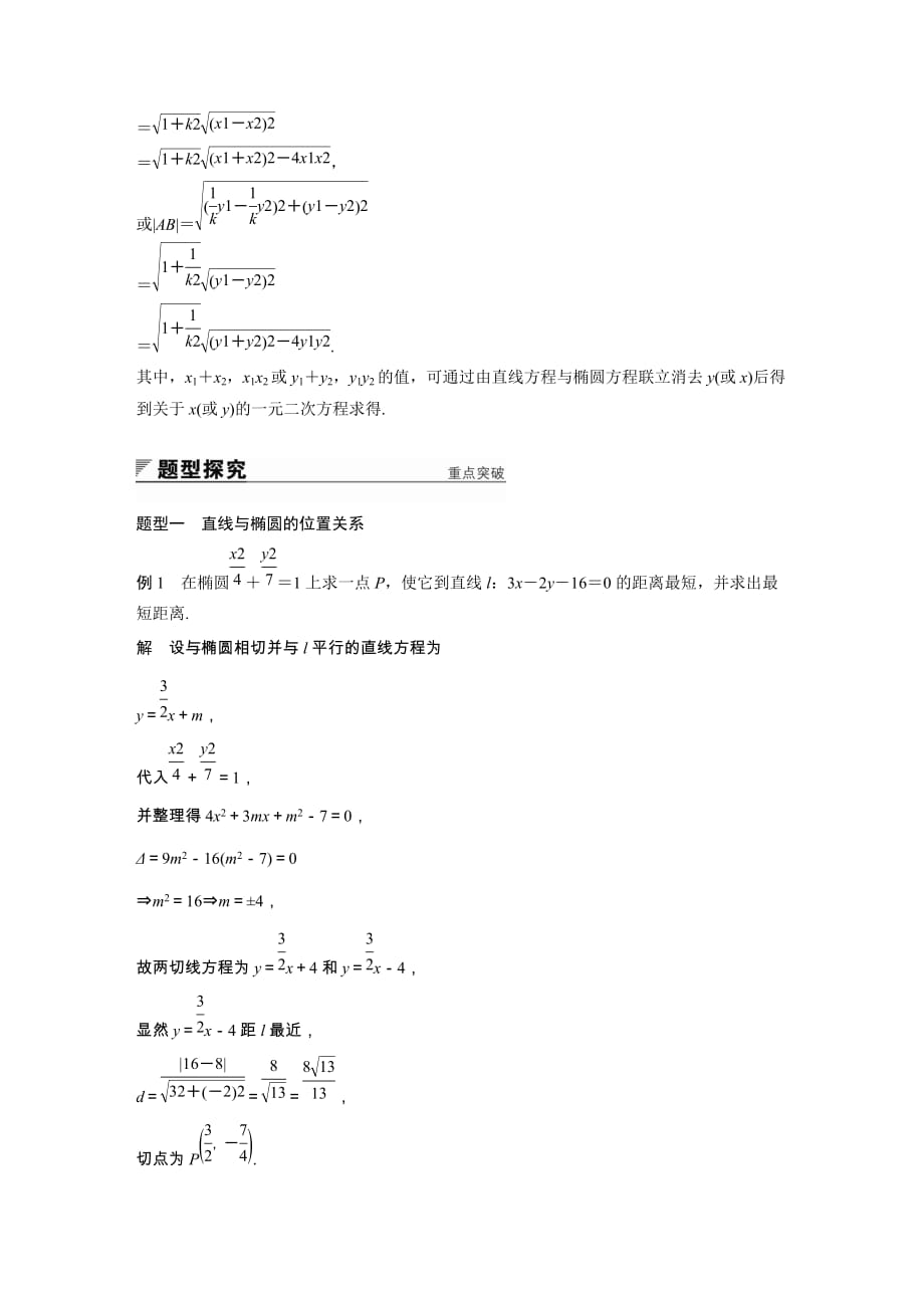 高中数学人教版A版选修1-1学案：2.1.2 椭圆的简单几何性质（二）_第2页