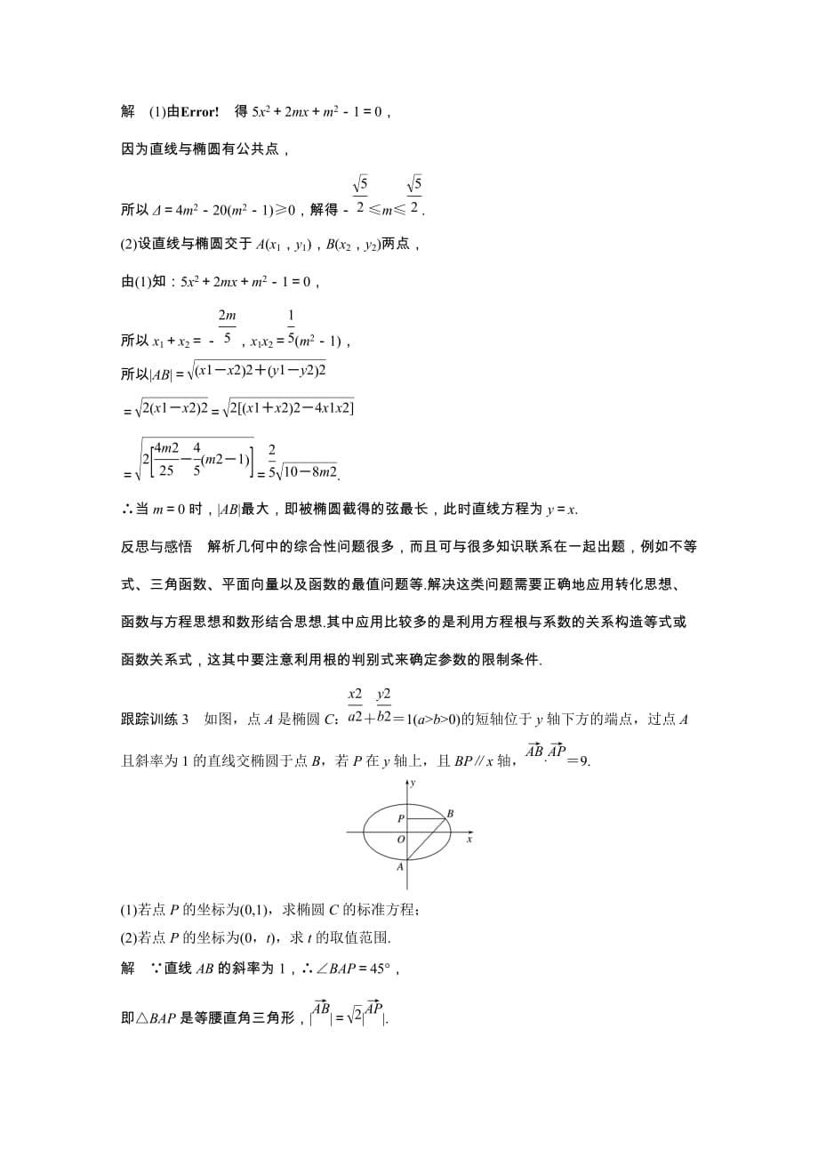 高中数学人教版A版选修1-1学案：2.1.2 椭圆的简单几何性质（二）_第5页