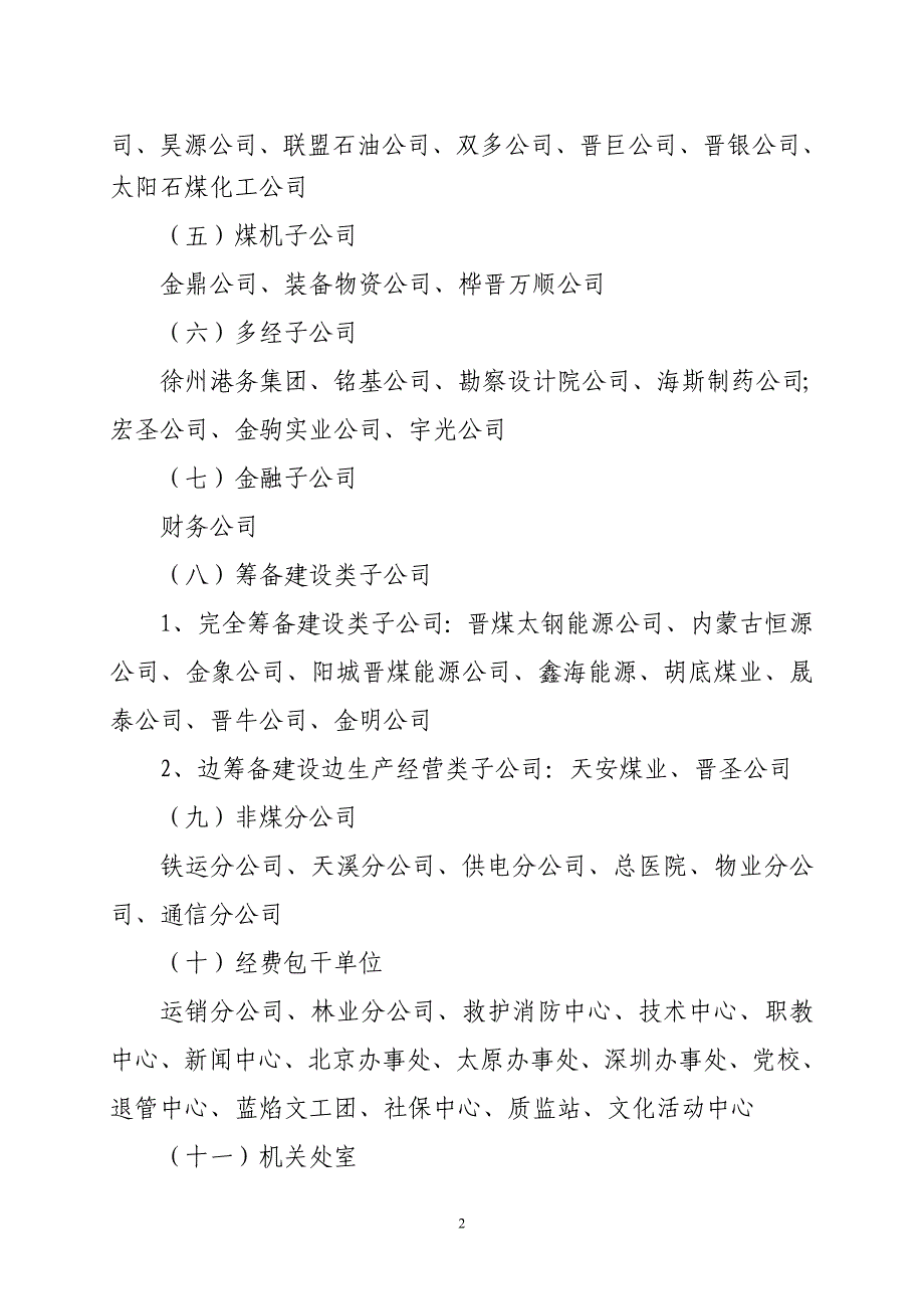 （管理制度）年度业绩考核评价与薪酬分配管理办法_第2页