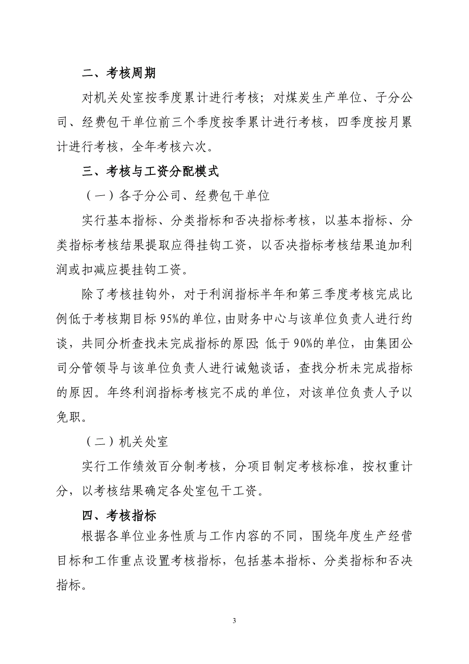 （管理制度）年度业绩考核评价与薪酬分配管理办法_第3页