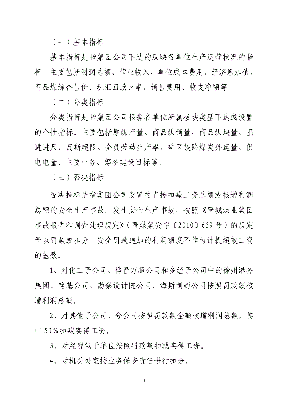 （管理制度）年度业绩考核评价与薪酬分配管理办法_第4页