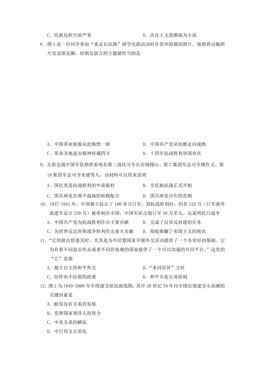 福建省龙岩市一级达标校高一历史上学期期末教学质量检查试题_第2页