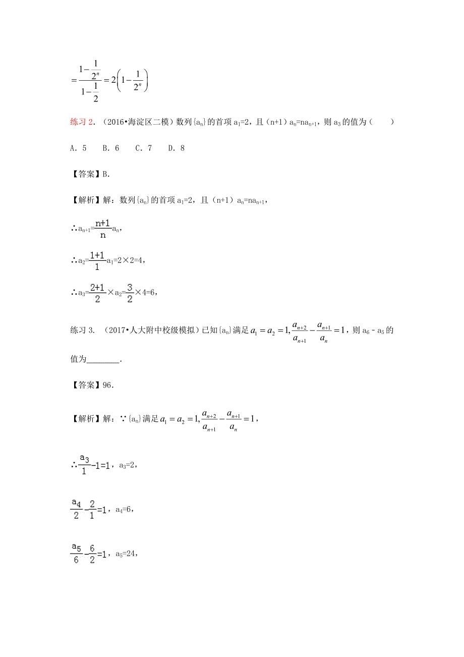 知名机构高中讲义 【研究院】[人教版][高三数学一轮复习][第12讲 数列综合讲义（教师版） (2).docx_第5页