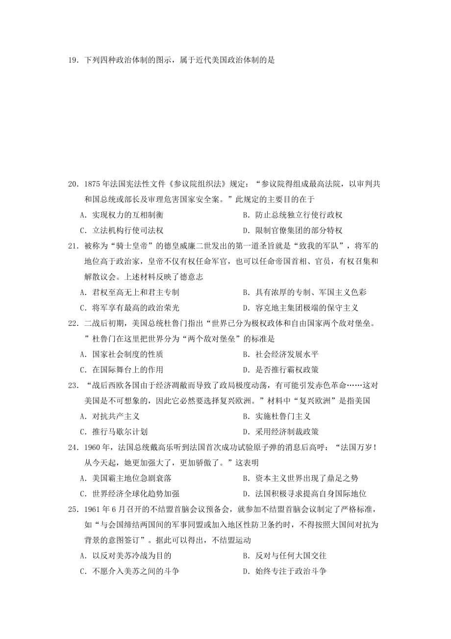 福建省龙岩市非一级达标校高一历史上学期期末教学质量检查试题_第4页