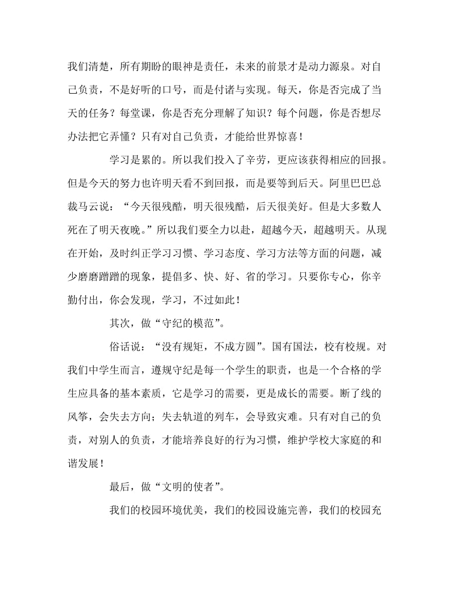 国旗下讲话稿之高二第二周国旗下演讲：新学期我们会更精彩!_第2页