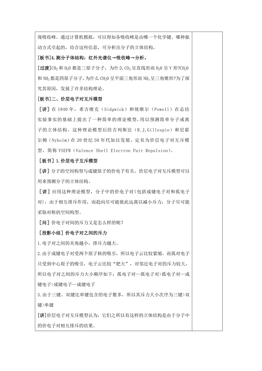 宁夏人教版高中化学选修3教案：第二章 第二节 分子的立体结构_第3页