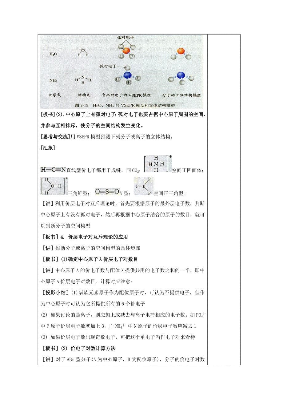 宁夏人教版高中化学选修3教案：第二章 第二节 分子的立体结构_第5页