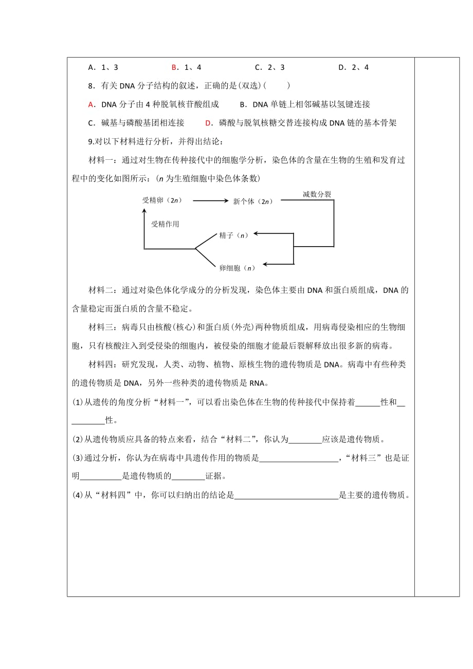 广东省肇庆市实验中学高中生物必修2：第三章基因的本质（第二课时）教案_第3页