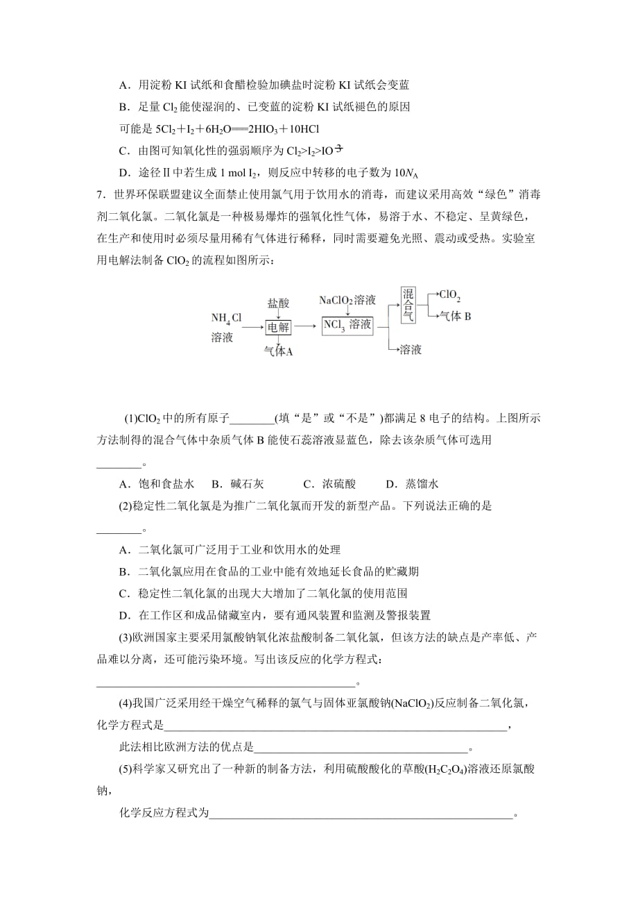 江苏省高二下学期化学练习试题：非金属元素综合练习（二）（无答案）_第2页