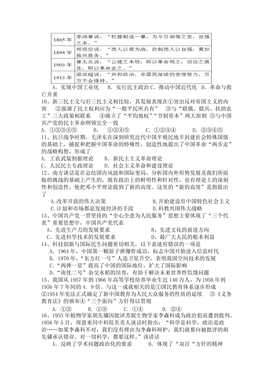 江苏省人民版高二历史复习试卷四 Word版缺答案_第2页