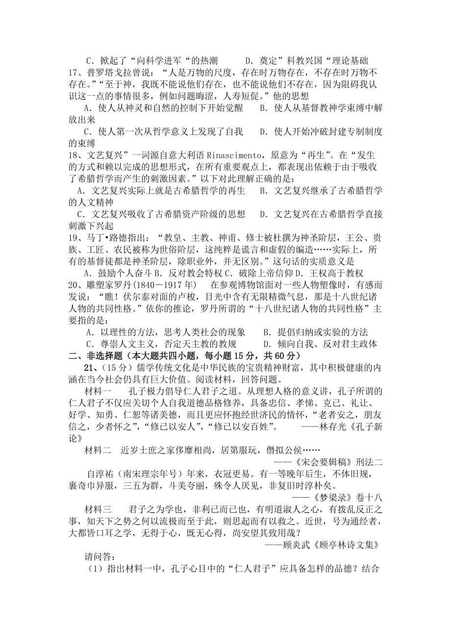 江苏省人民版高二历史复习试卷四 Word版缺答案_第3页