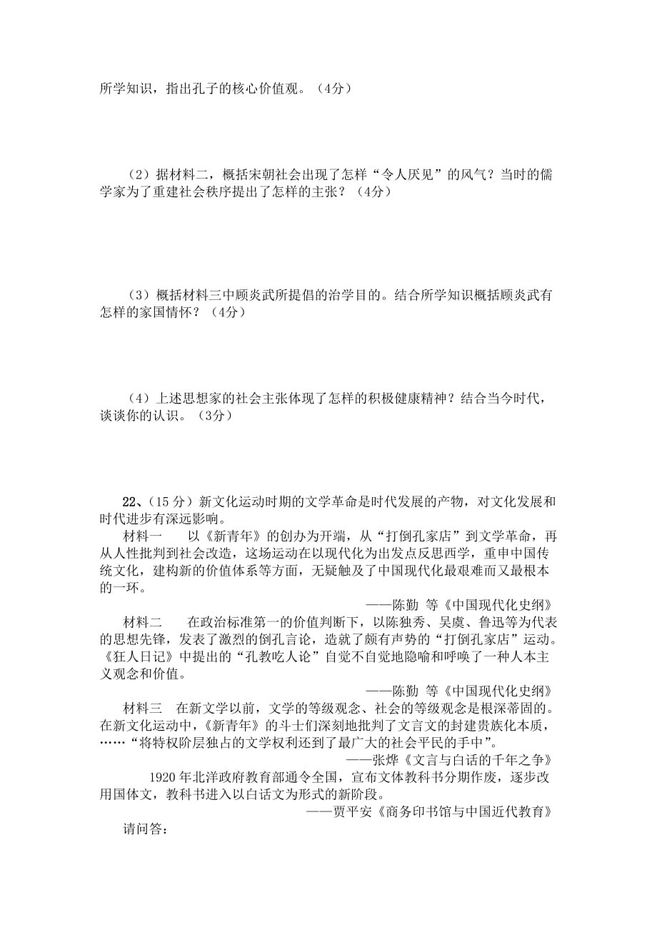 江苏省人民版高二历史复习试卷四 Word版缺答案_第4页