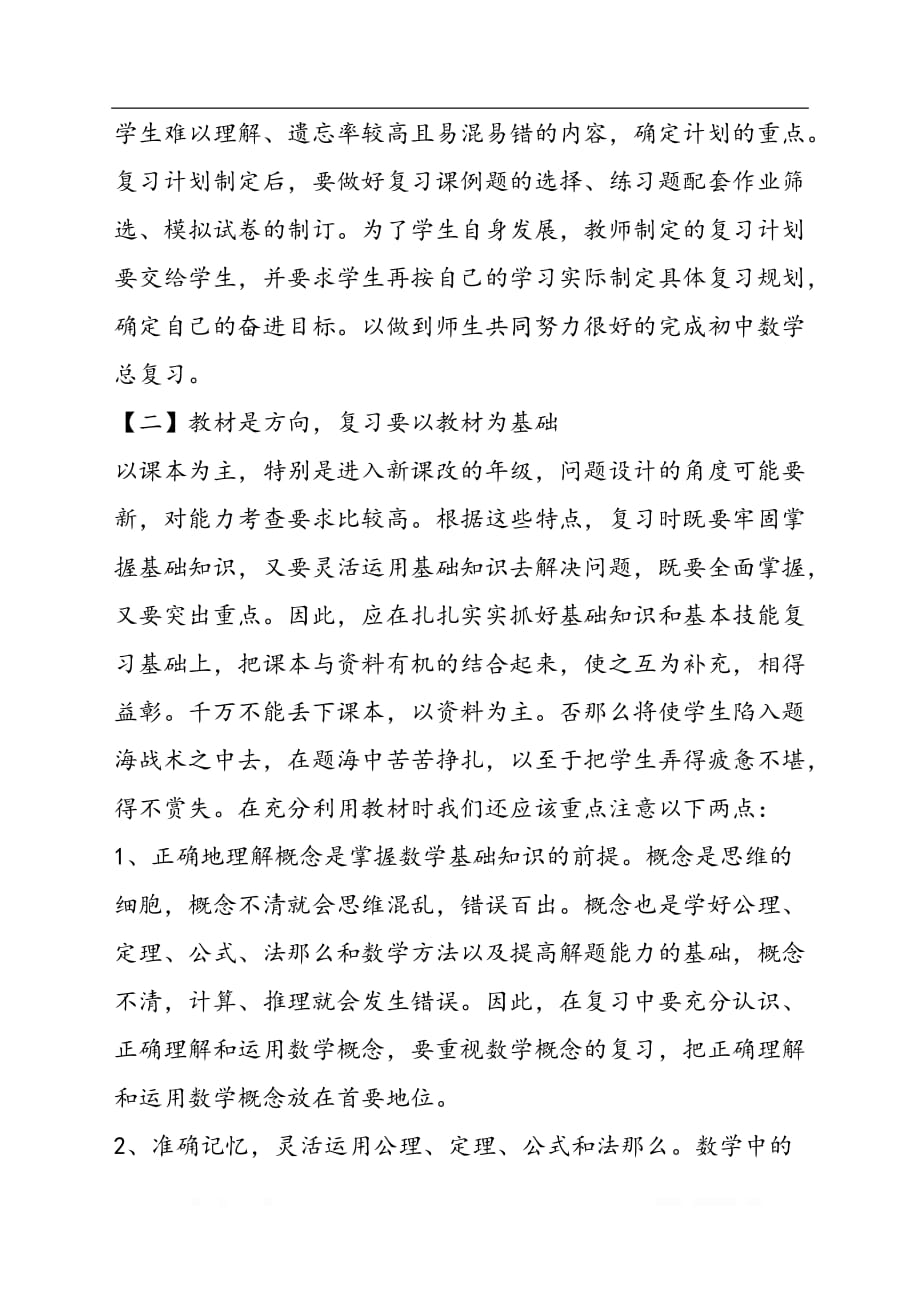 初中数学总练习的方法总结_第2页