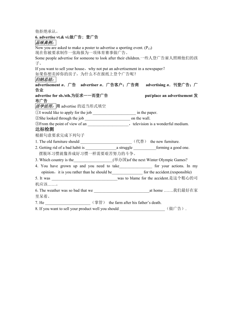 人教版高中英语必修二学案：Unit 2 The Olympic Games Period 3 Language points in Warming up and Reading （II）_第3页