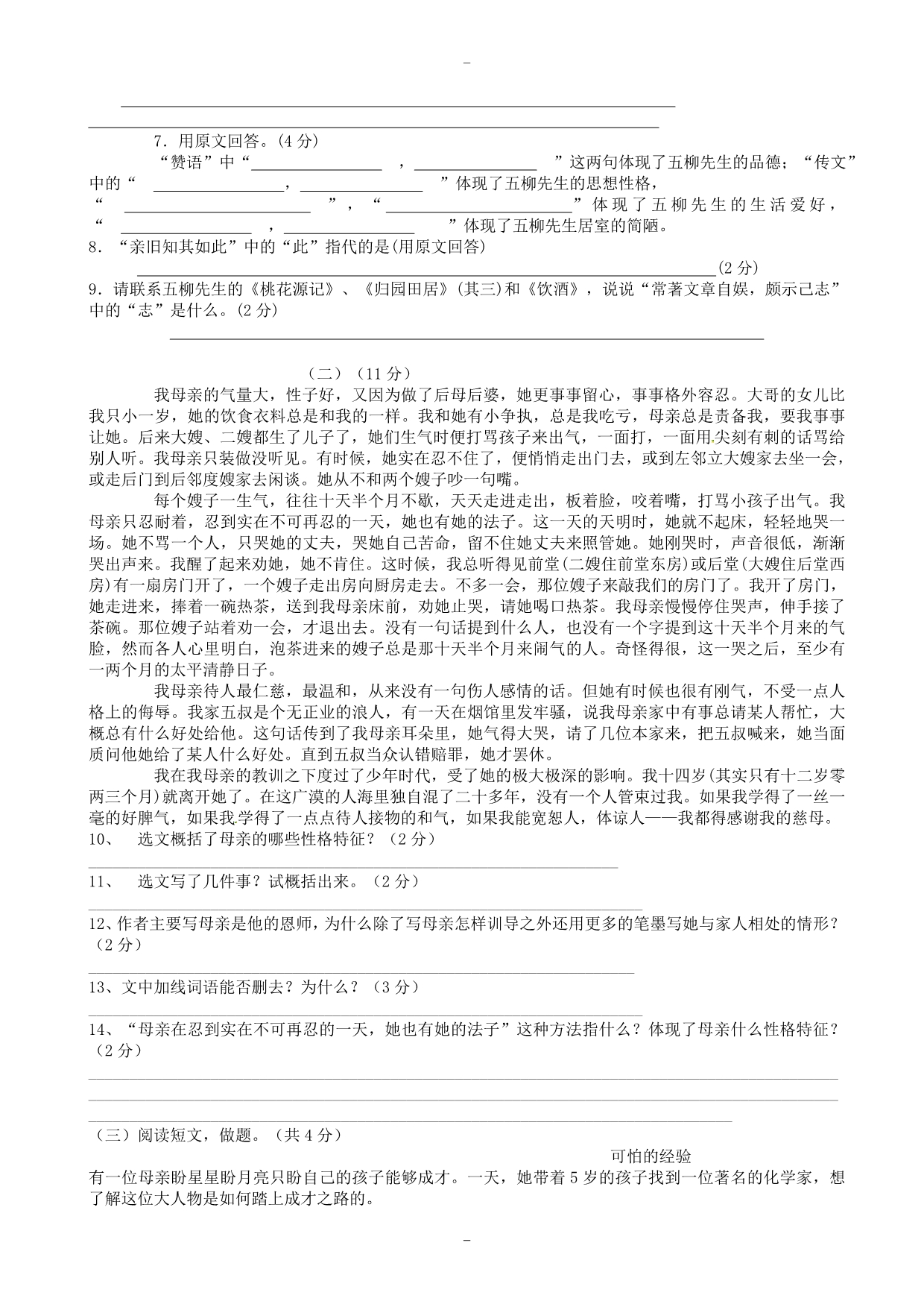 南京市江宁2019年苏教版八年级语文下学期(4月份)月考试题_第2页