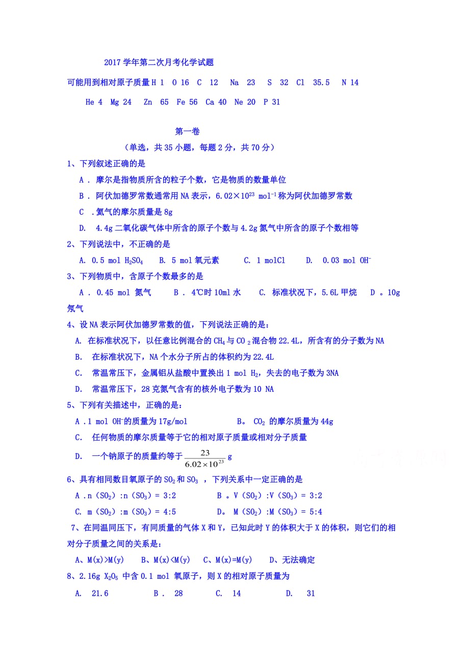 河北省承德二中高一上学期第二次月考化学试卷 Word版缺答案_第1页