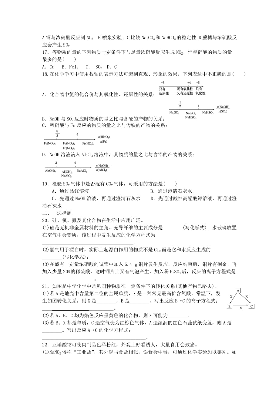 河北省邢台市第二中学人教版高中化学必修一练习：第四章非金属及其化合物章末检测卷1 Word版缺答案_第3页