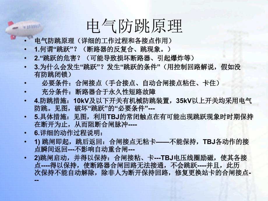 电力系统继电保护及二次回路图纸.ppt_第4页