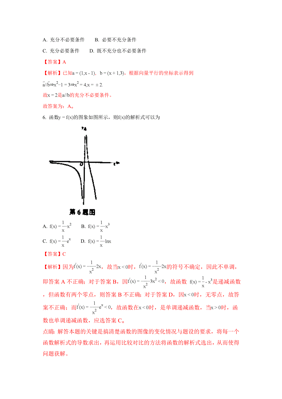 北京市第四中学高三上学期期中考试数学（文）试题 Word版含解析_第2页