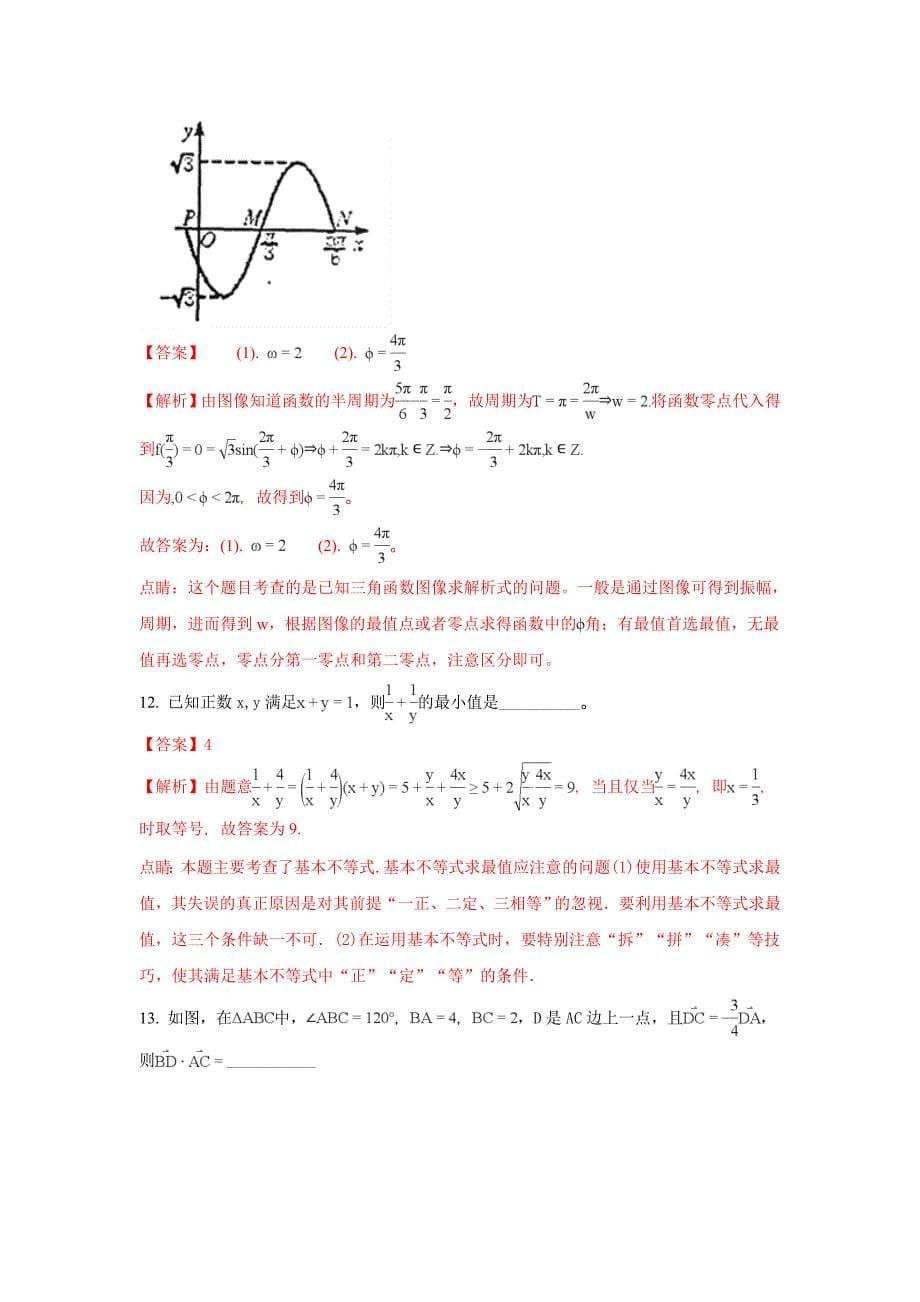 北京市第四中学高三上学期期中考试数学（文）试题 Word版含解析_第5页