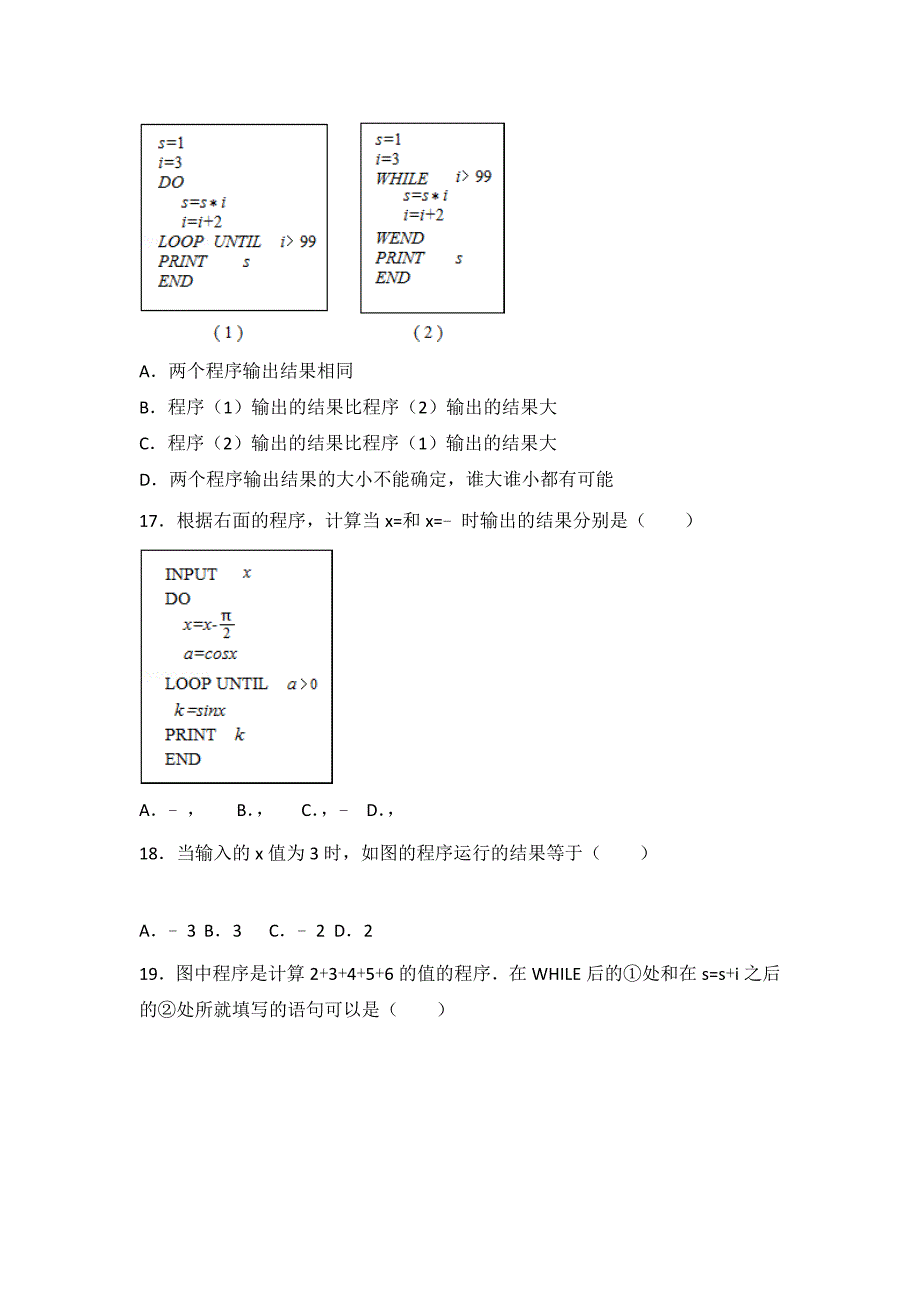 知名机构高中讲义 基本算法语句（6）.doc_第4页