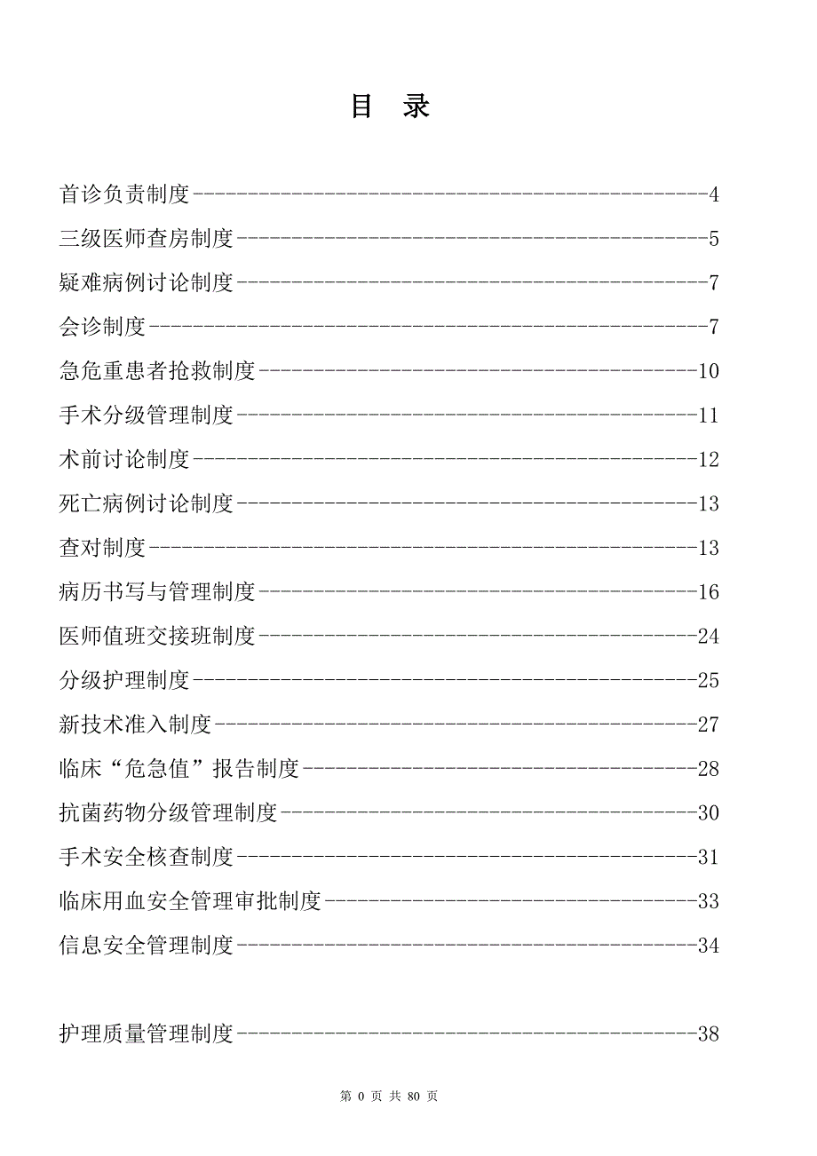 （管理制度）年项核心医疗制度口袋书_第3页